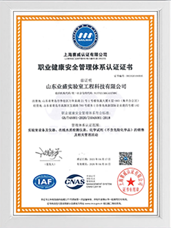 職業健康安全管理體系認證證書